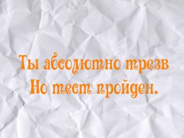 Херня!!! 0,5 водки + 2л пива ... Может советское образование сказывается.