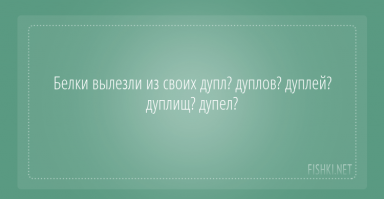 Дупло - пустота, отверстие в стволе дерева, образовавшееся на месте выгнившей древесины (значение).
Если Вы не знаете как правильно произнести то или или иное слово, всегда можно вспомнить определение и использовать его.
 В данном случае: белки вылезли из отверстий в стволе дерева, образовавшихся на месте выгнившей древесины. )))