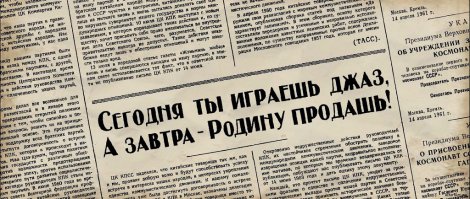 Радиохулиганы в СССР