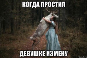 В - верность!