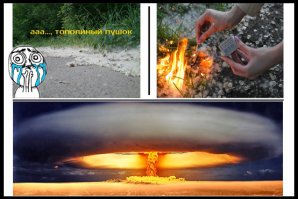 Ага, в детстве баловались ))