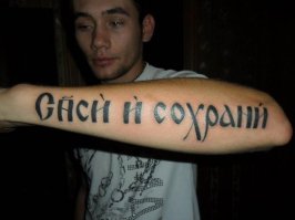 Чисто русские татуировки