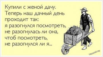 С праздником, дорогие дачане! Ой, опечатка... Дачники!