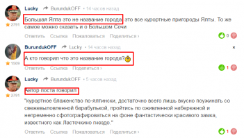 Где автор поста говорил что Большая Ялта это название города?
