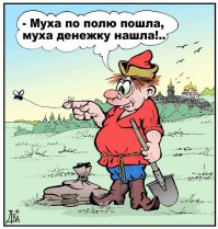 Я бы поехал, но еще с библиотекой Ивана Грозного не разобрался, да и золото Колчака перетаскать надо.