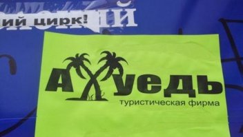 Туристический рейтинг регионов России 2015