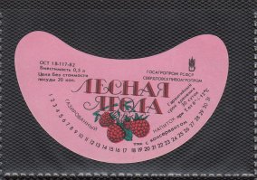 Лесная ягода тоже отличный был.