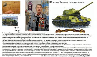 толщина брони компенсировалась наклоном (от чего и рикошет), у меня бабуля на 34ке служила и была единственной женщиной, водителем-механиком на курской дуге, после боя на танке насчитали 8 попаданий снарядами и только один повредил гусеницу, под харьковом им попали в бак и он взорвался, выжила только она