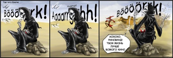 Увидите его, бегите