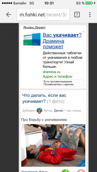 Что делать, если вас укачивает?