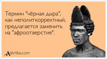 Где находится ближайшая к нам черная дыра?