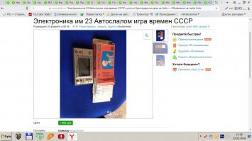 был автослалом....прикольный был девайс....да... были времена.... залез на авто...............а цена...