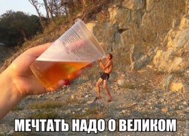 Алкоголика пост