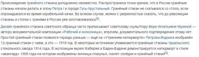 wikipedia, "Граненый стакан":