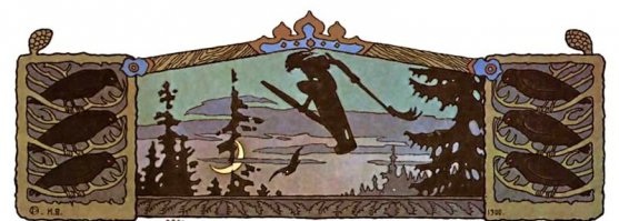 Добавим-ка иллюстраций Билибина:)