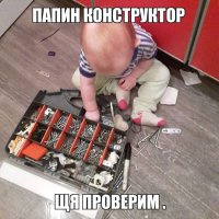 Мужик растёт!