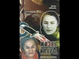 клара юсифзаде(Бакинская банда "Чёрная Волга" Пянджали Аслана (Львиная лапа)