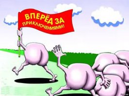 Ага!И вперёд!