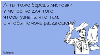 Листовки берут те кто их раздавал.
На чай курьеру дают те кто работал курьером.