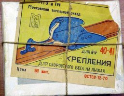 "Московский тормозной..." и "...для скоростного бега..."