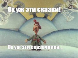 Существовали ли великаны?