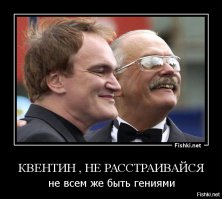 Квентин Тарантино