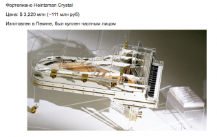 Вообще то это рояль, а не фортепиано.