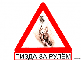 #Онажемать за рулём