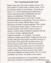 Что думают иностранцы о русском языке