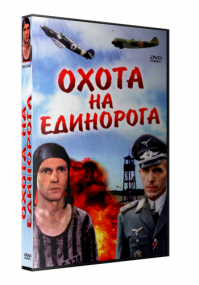 За два года до полёта Девятаева