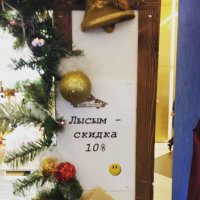 В парикмахерской?