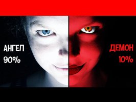 Вы почти святой... почти