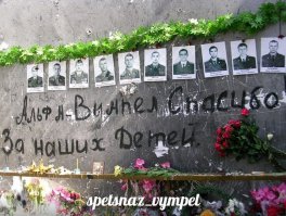 Достойные последователи славных традиций! Вечная память!