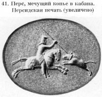 Я конечно не охотник, но в свое время получил "отлично" за дипломную работу о видах вооружения и способах охоты в каменном веке. ну и соответствующие темы из более поздних эпох мне были всегда интересны. Про слабое представление о рогатине: советую почитать в википедии, просто заведите "рогатина". Если лень - вот цитаты: "Рога́тина (рогатыня) — славянское тяжёлое копьё для рукопашного боя или для охоты на крупного зверя. Отличается большим широким обоюдоострым наконечником". "С рогатиной шли на крупного и опасного зверя (медведь, тур, кабан), поскольку она рассчитана на нанесение широкой и глубокой раны. При ударе её удерживали двумя руками. Ниже наконечника зачастую находилась крестовина, препятствующая слишком глубокому проникновению оружия в рану с целью удерживать зверя на безопасном расстоянии. Острый наконечник (или вся конструкция) назывался рожон". Вот от этого "рожна" и происходит слово "рогатина". Как мы видим на примере представленной выше картины, такое оружие именно при охоте на крупного зверя использовали не только в России, но и в Европе. В Германии его называли Bärenspieß или Saufeder, в Англии Bear spear. Вот как описывает рогатину П. П. фон Винклер в книге «Оружие. Руководство к истории, описанию и изображению ручного оружия с древнейших времён до начала XIX века»: "Рогатина — было оружие подобное копью, но с широким, плоским и на обе стороны острым пером, которое у этого рода оружия называлось собственно рогатиной. Под рогатиной находилось яблоко, а под ним тулея, насаженная на древко или искепищу. Чтобы ратнику легче было держать оружие, к искепищу приделывались по два и по три металлических сучка, а у богатых людей оно обматывалось золотым или серебряным галуном, шелковой тесьмой, ремнями и т. п." Подчеркну, что всю эту информацию я нашел в инете по простому запросу "рогатина" в течении пары секунд, чем Вы тоже могли бы заняться перед написанием Вашего ценного комментария. На счет охоты, как смертельного экстрима: охота на крупного зверя до широкого распространения огнестрельного оружия была действительно смертельно опасной, это был поединок, в исходе которого охотник не мог быть уверен. Именно поэтому аристократы стремились обезопасить себя с помощью ловчих, загонщиков, доезжачих и т.п., но и при таких условиях некоторые из них гибли на охоте, в том числе от клыков кабана. Поэтому о промышленных масштабах такой охоты не могло быть и речи. Теперь о стрелковом охотничьем оружии: как Вы совершенно справедливо отметили, несущегося кабана далеко не всегда можно остановить даже выстрелом из современного охотничьего ружья, а ведь его останавливающее и поражающее действие в разы выше чем у лука. Поэтому - только рогатина, только хардкор! В качестве иллюстрации - пара фотографий на тему "рогатина" и "кабанье копье" с просторов рунета. Желаю дальнейших творческих успехов