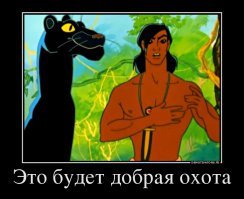 К выходу трейлера новой версии фильма "Книга джунглей"