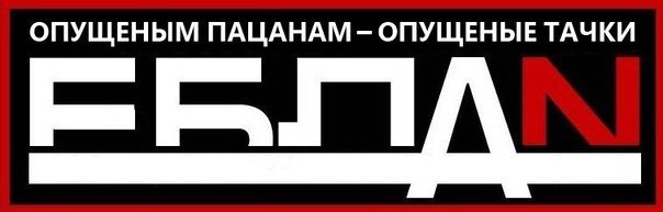 Поднятая с колен