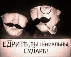 БИНГО!!!!! Да ВЫ ГЕНИЙ!!!!!!! Чтобы получить 81 - нужно..... УМНОЖИТЬ.... девять на девять!!!!
А какие документы собрать, чтобы вызвать врача, чтобы он приехал СЕГОДНЯ а не завтра? Чтобы скорая приехала через 20 (хотя бы) минут а не через час? Чтобы учились в институтах не за бобло а за совесть, и не на юристов и инженеров-уфологов, а на мелиораторов и технологов металлообработки... Чтобы Вас 12летние <span style='color:gray'>[мат]</span> за замечание не на йух посылали, а прислушивались... М?
Ладно, это разговор глухого и слепого... Доброго Вам времени суток.