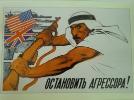 Советские антиамериканские плакаты