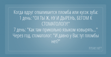 Я отважный. Я принципиально хожу в "советские" бесплатные поликлиники. Вот сейчас как раз эпопея с зубом. Почти месяц. Выпала пломба года два назад, забил. Тут болеть начал, не болел, а ныл противно так. Пришел в больничку. Понеслась:
Посмотрели - записывайся на рентген. Явочка через три дня.
Сделал, посмотрели - записывайся на удаление. Явочка через неделю.
Пока ждал, появился флюс, как раз за день. Посмотрели - удалять нельзя, будем резать и ставить дренаж - сделали. Придешь через 5 дней.
Пришел - ну, все ок, сняли дренаж - а теперь иди записывайся на удаление - явочка через 10 дней.
- А вдруг опять воспаление?
- Ну, разрежем, поставим дренаж!

Но, глянув в и-нете цены на все что мне делали, сложив их. Пожалуй буду продолжать ходить)))

Так то можно придти и сказать что я с острой болью и тогда дернут сразу, но я чо то честно - ссу))

Моя ситуация как раз, 1 в 1, только спустя 2 года