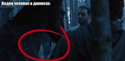 Вот этот кадр, единственный который можно быстро найти - он, практически, в самом начале. Да, этот ляп там есть, но длится он секунду, не больше. И в связи с этим у меня вопрос - какой идиот сидел и покадрово рассматривал весь фильм, который длится больше двух часов?))))))