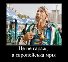Так это не гараж, а европейская мечта..:-))
Ради чего скакали?