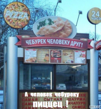 Чебурек - как много в этом слове!