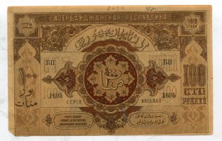 Ходили они не долго. После распада Закавказского Комиссариата, была образована Азербайджанская Демократическая Республика , которая начала печатать уже свои деньги , а поскольку большая часть её была занята турецкими войсками, то и деньги стали выглядеть соответственно.