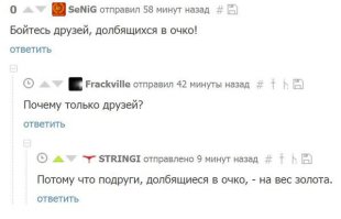 Если у тебя есть друзья, долбящиеся в очко, у меня для тебя грустные новости