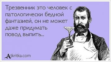 Кто виноват? Оправдания для пьянства в России