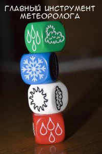 Погода в маленьком флаконе