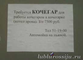 Прикольные надписи и объявления