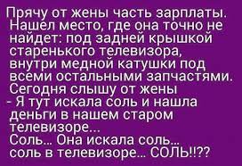 Способ спрятать заначку от жены