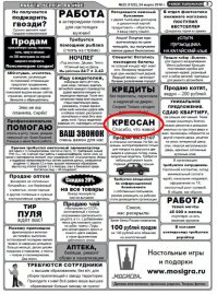 Зацепило смутно знакомое слово. Потом понял про "какой" креосан говорил автор.
Если полистать его посты на фишках то действительно странно, что он еще жив.