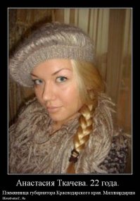 Херня. Вот у нас есть и покруче бизнескрошки.
Знакомьтесь.

Ткачева Анастасия Алексеевна 

Окончила Кубанский государственный университет.

Владеет 22,5% акций "Югптицепрома", птицефабрикой, мощностью 108 000 т готовой продукции в год. Крупнейшая в ЮФО птицефабрика была открыта летом 2010 года. Её строительство обошлось инвесторам в 3 млрд руб. После выхода комплекса на проектную мощность в течение трех лет годовая выручка составит около 4 млрд руб.

Владеет 10% акций "Южного трубного завода" (выручка в 2009 г. – 176 млн руб., чистая прибыль – 47 000 руб.) и 10% долей ООО "Завода по изоляции труб" (выручка в 2009 г. – 563,6 млн руб., чистая прибыль – 2,4 млн руб.).

Также Анастасии Ткачевой принадлежит 30% долей краснодарского ООО "Мастерстрой", которое построило четыре 16-этажных дома, а сейчас строит микрорайон "Московский" в Краснодаре с объемом жилья 490 000 кв. м.
Пока ты анон жрал булки в школьном буфете, она экономила и в конце концов наэкономила.